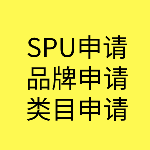 两当SPU品牌申请